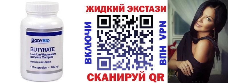 БУТИРАТ жидкий экстази  где купить наркоту  Ликино-Дулёво 
